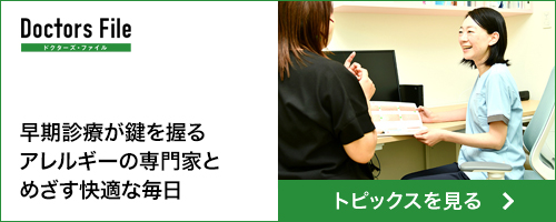 ドクターズ・ファイル インタビュー